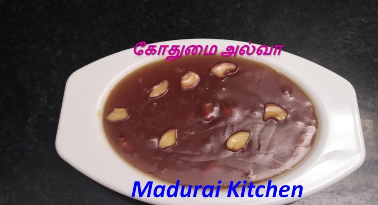 Madurai Kitchen Gothumai Halwa